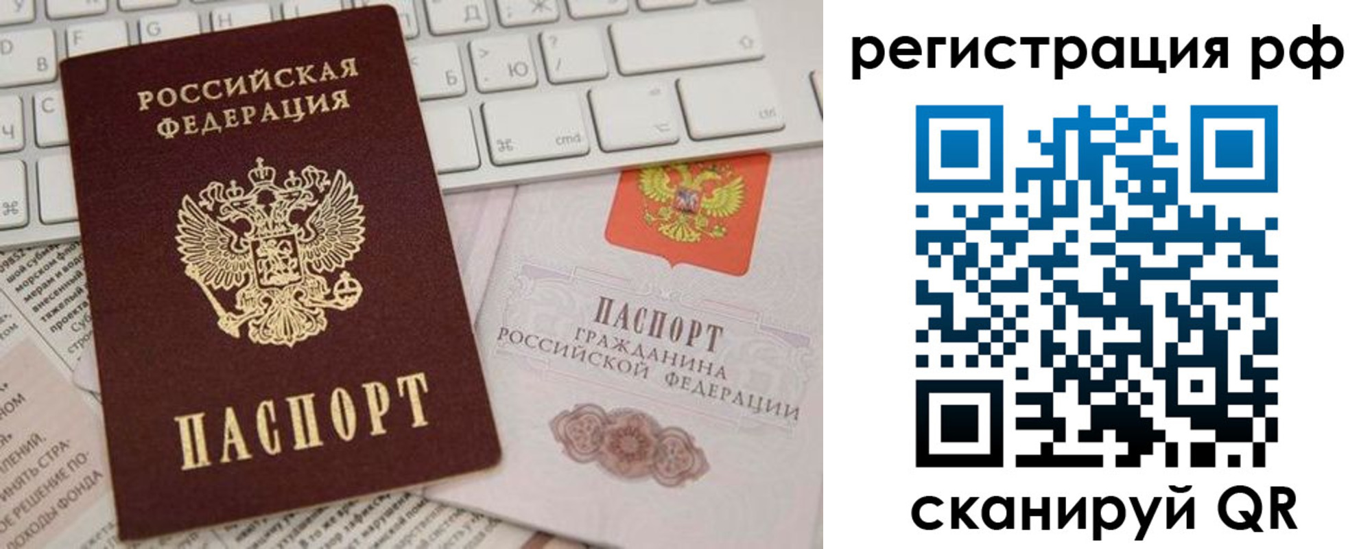 прописка гарантия в Биробиджане