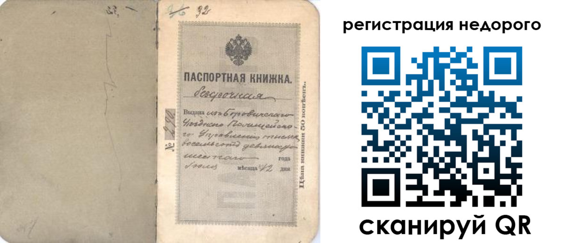 прописка гарантия в Биробиджане