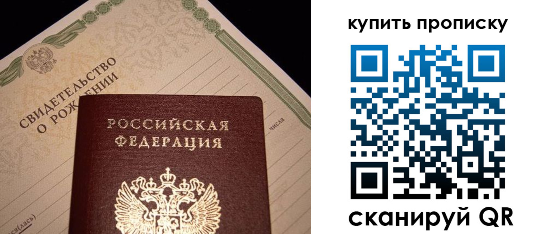 прописка паспорт в Биробиджане