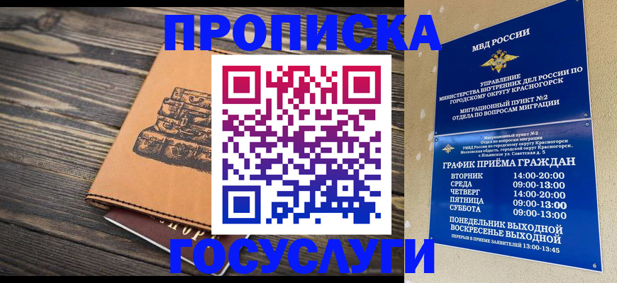 прописка иностранных граждан в Биробиджане