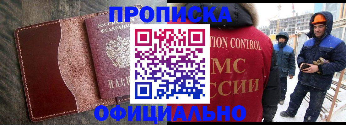 временная регистрация адрес в Биробиджане