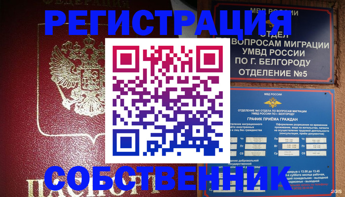 прописка 2025 в Биробиджане