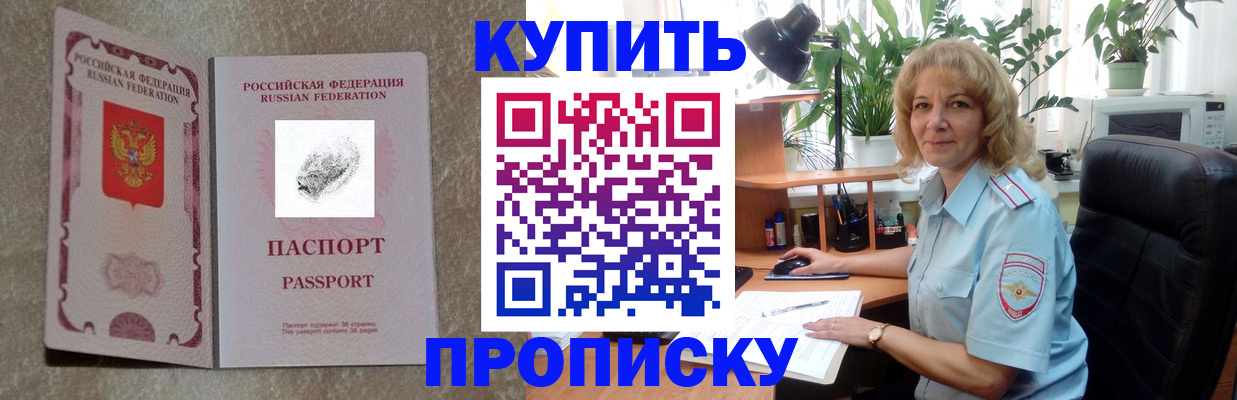 временная регистрация недорого в Биробиджане