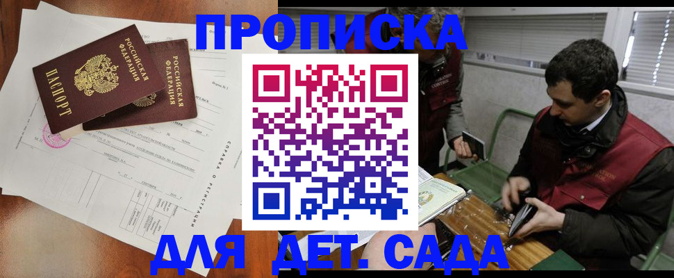 прописка регистрация в Биробиджане