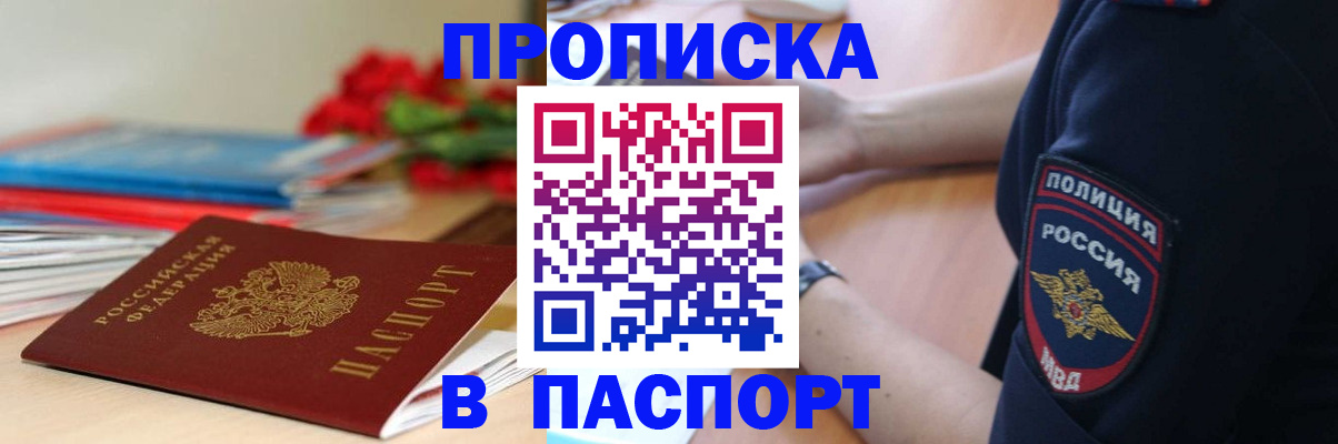 прописка иностранных граждан в Биробиджане