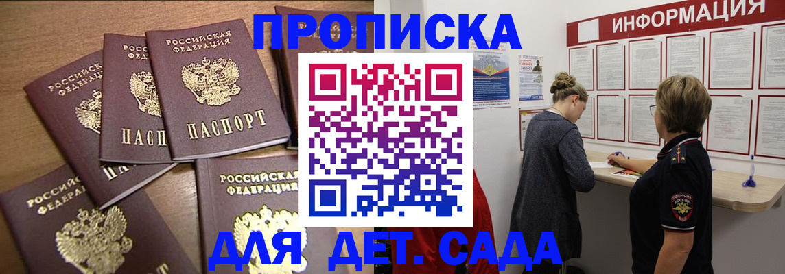 прописка штамп в Биробиджане