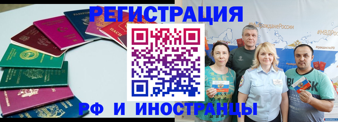 временная регистрация адрес в Биробиджане