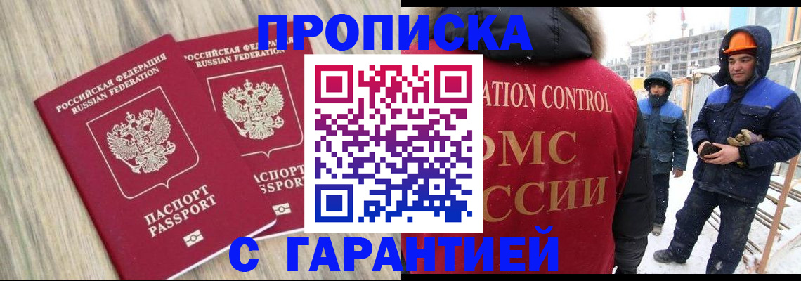 прописка законно в Биробиджане