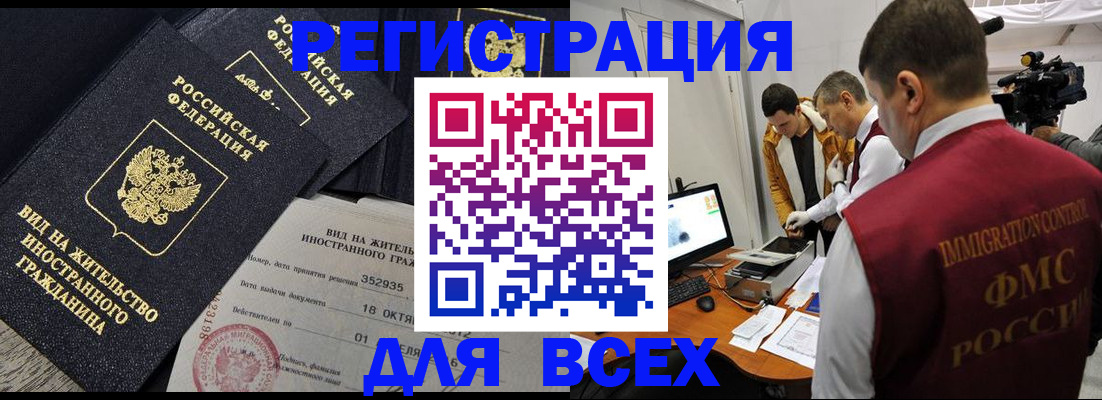 прописка для кредита в Биробиджане