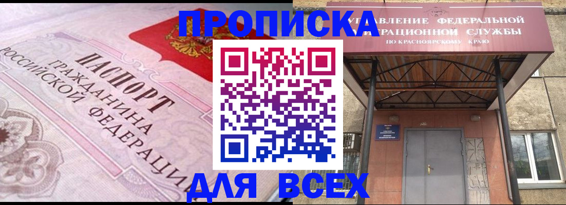 прописка гарантия в Биробиджане