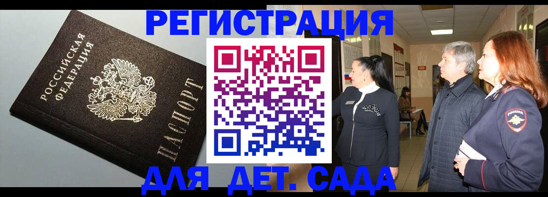 временная прописка в Биробиджане